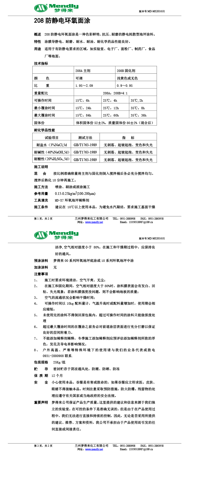 防静电天祝环氧面涂