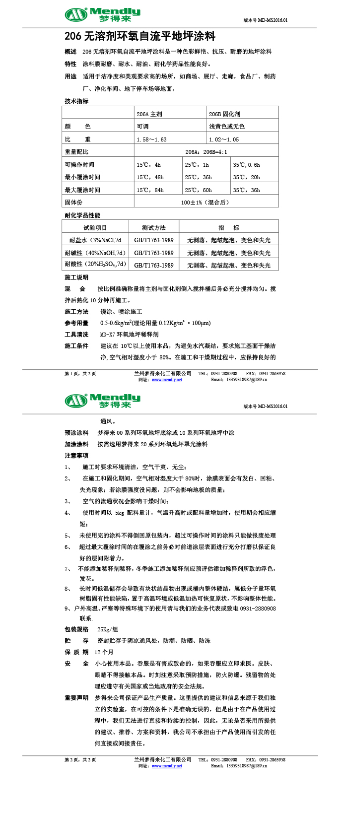 无溶剂型天祝环氧地坪涂料