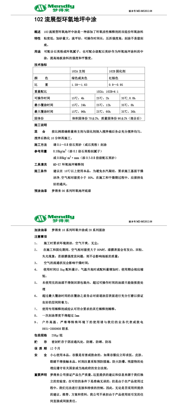 流展型天祝天祝环氧地坪中涂 流展型天祝天祝环氧地坪中涂